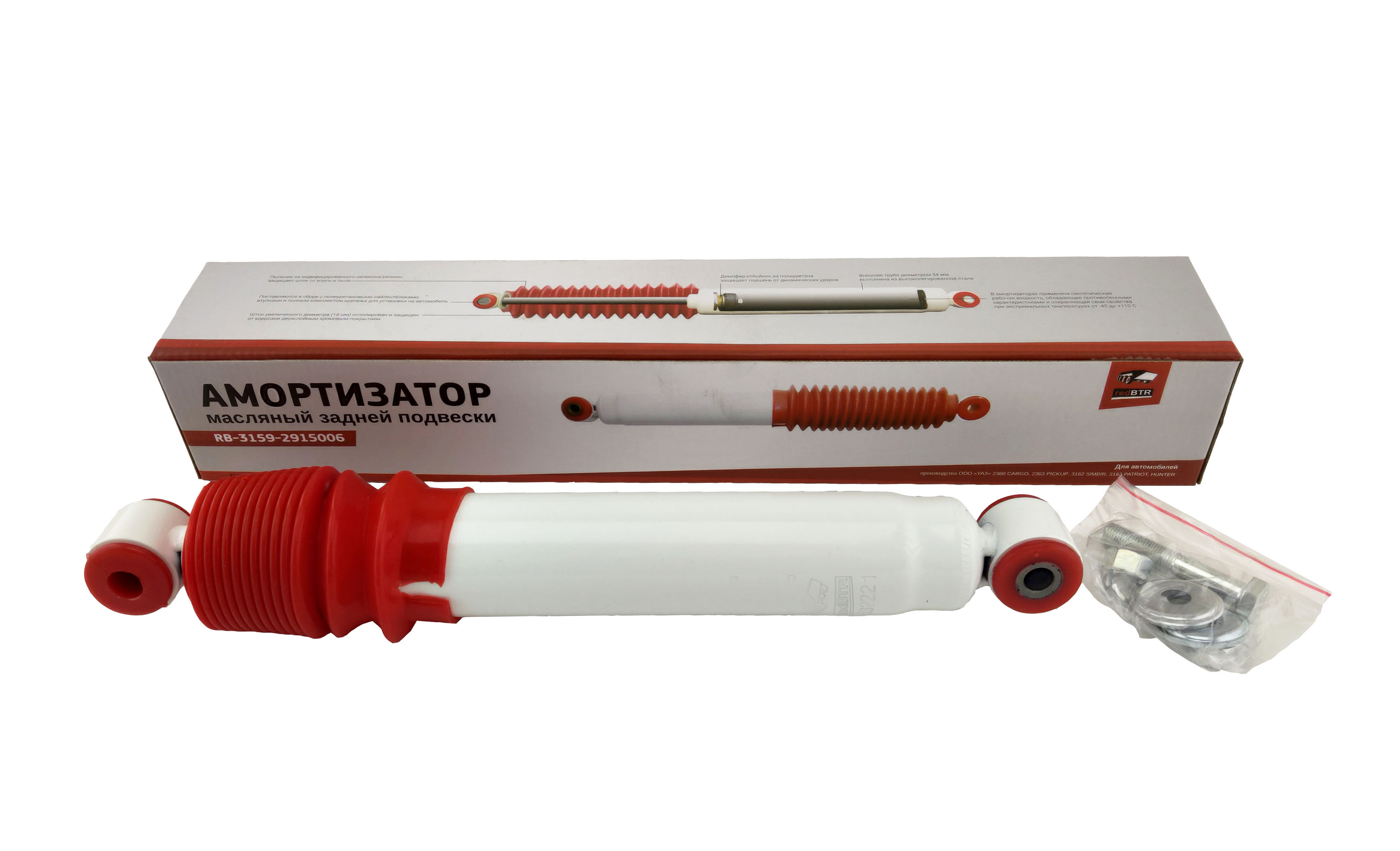 Амортизатор масляный "redBTR" (задний) УАЗ 3163 PATRIOT, HUNTER (3159-2915006)
