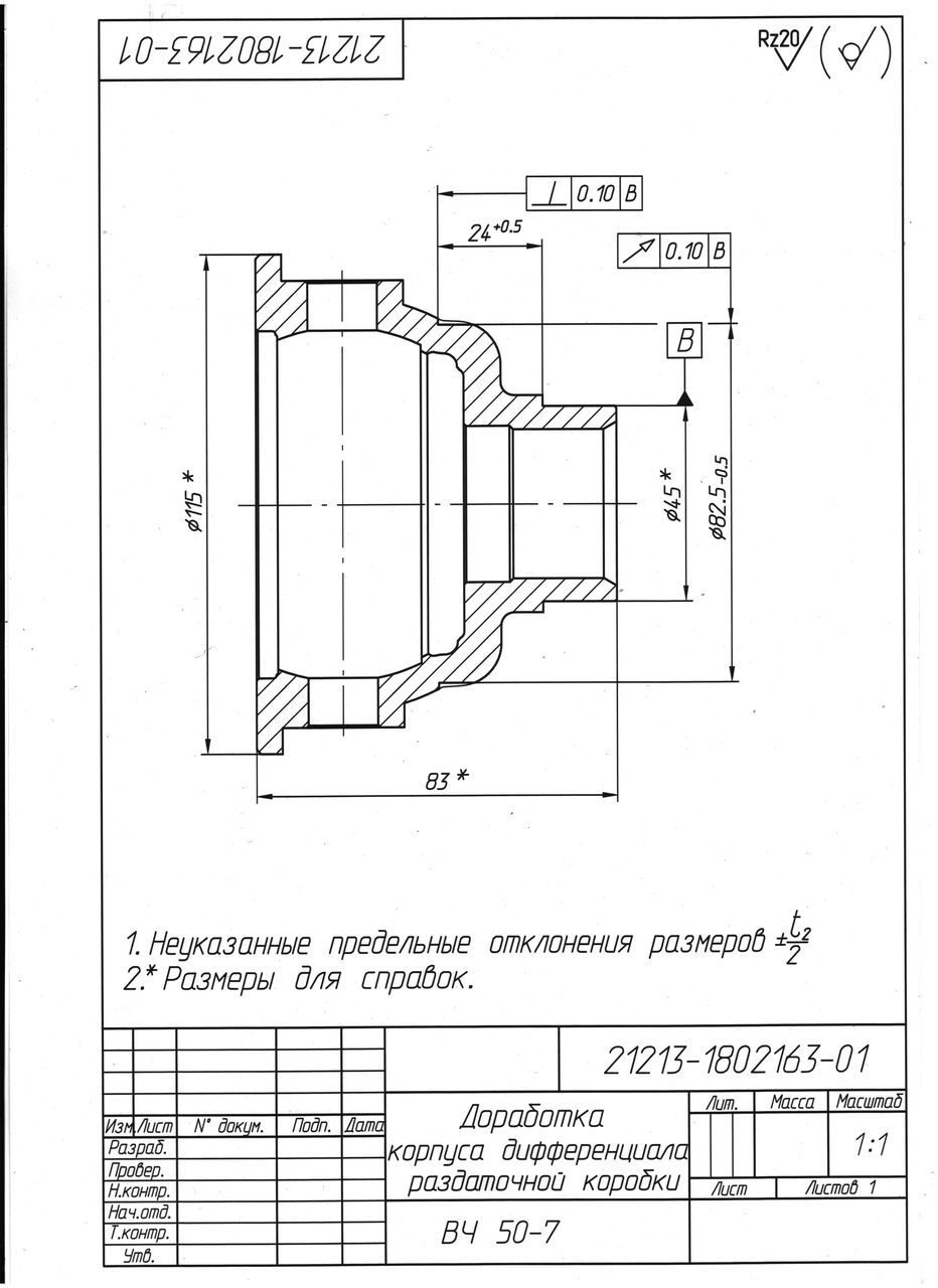 Сборочный чертеж дифференциала