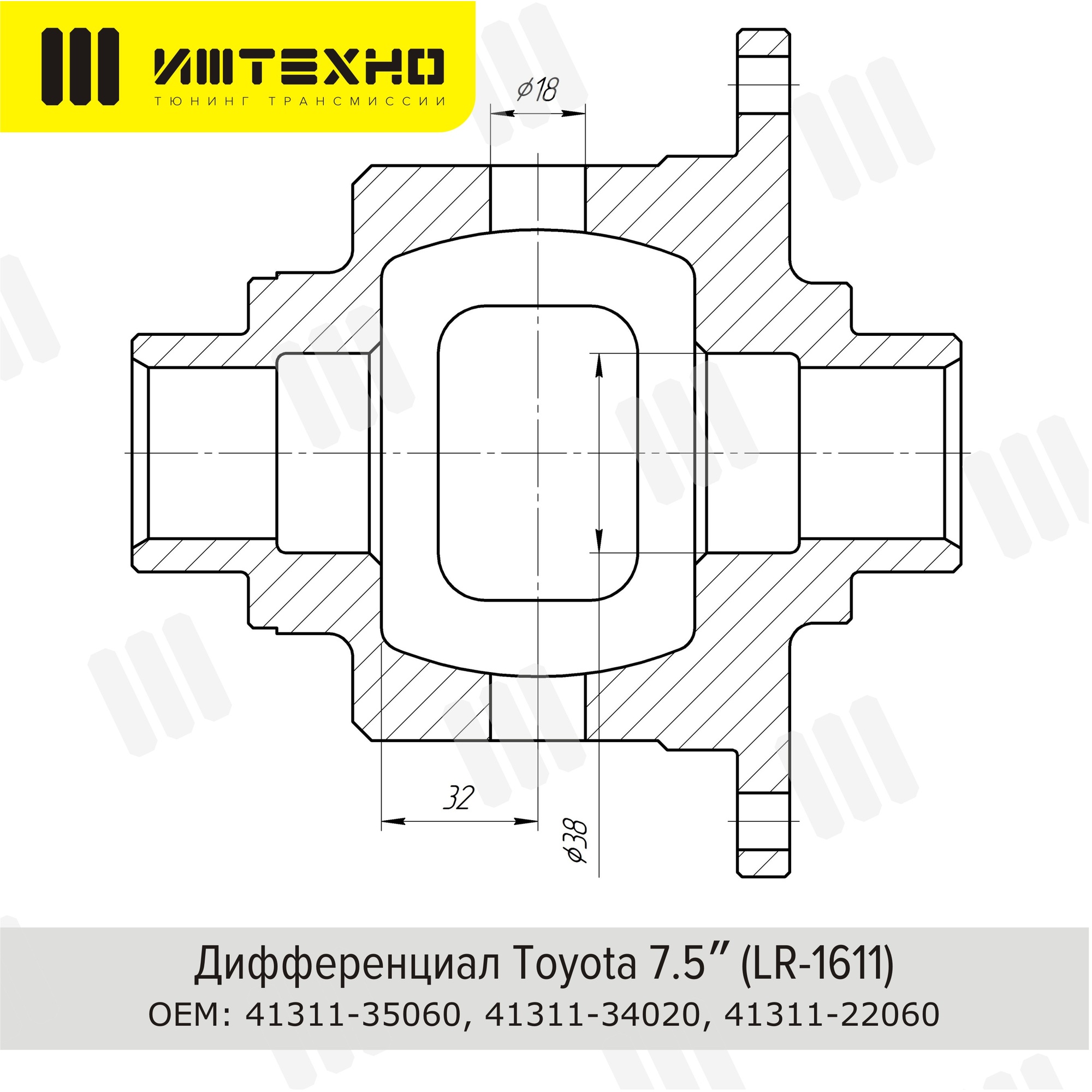 Блокировка дифференциала Блокка™ Toyota 7.5 (LR-1611)